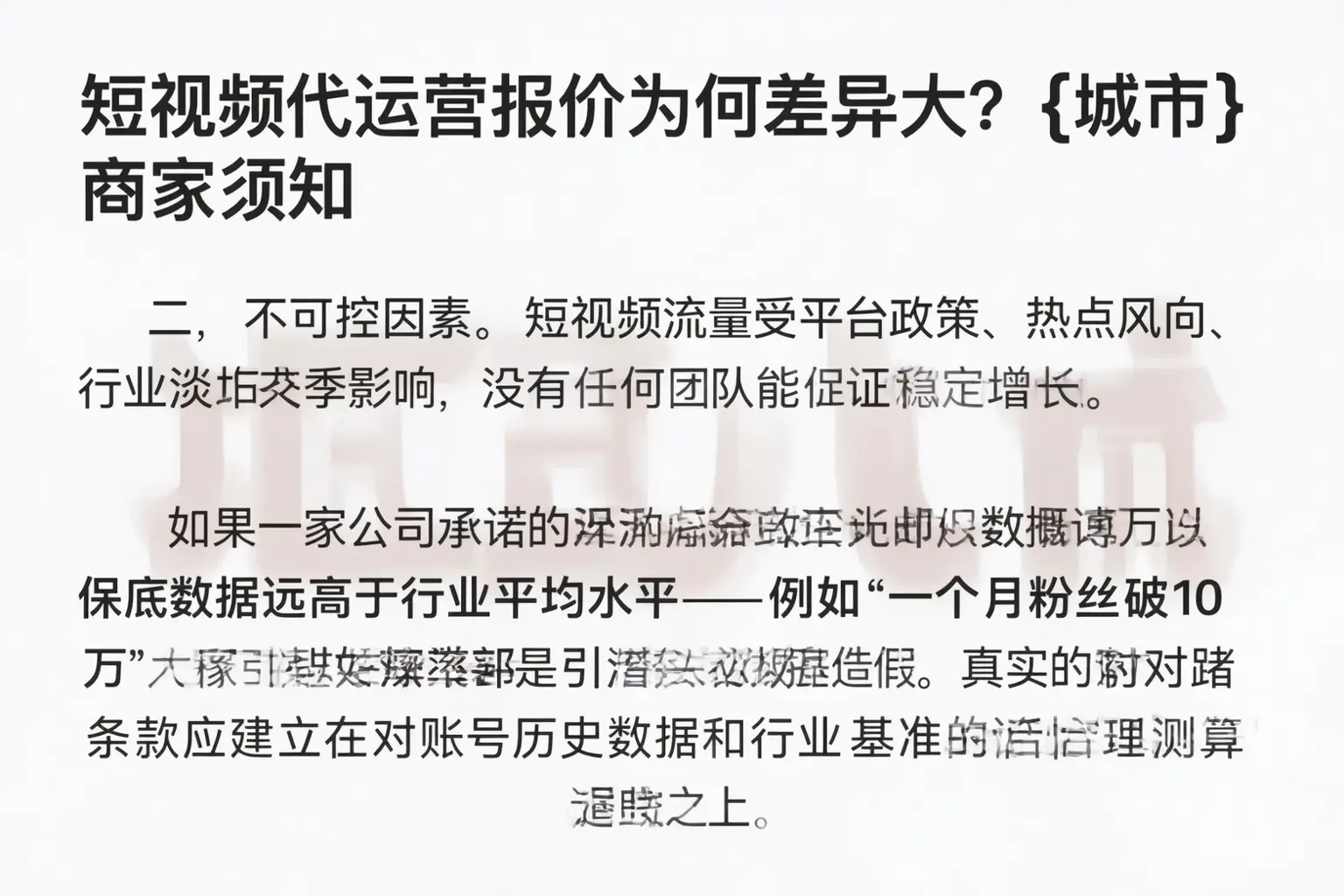短视频代运营报价为何差异大?瑞安商家须知