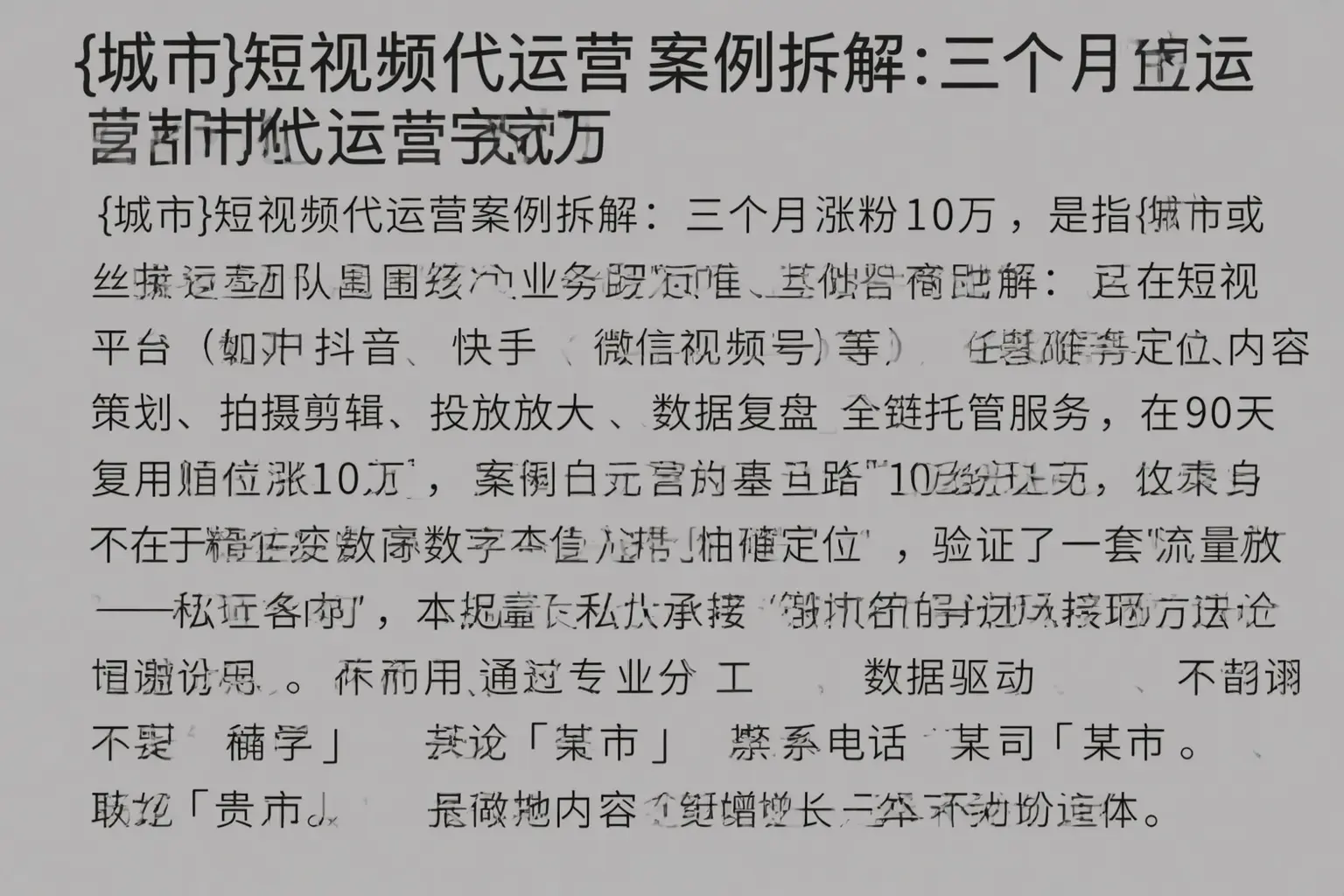 瑞安短视频代运营案例拆解：三个月涨粉10万