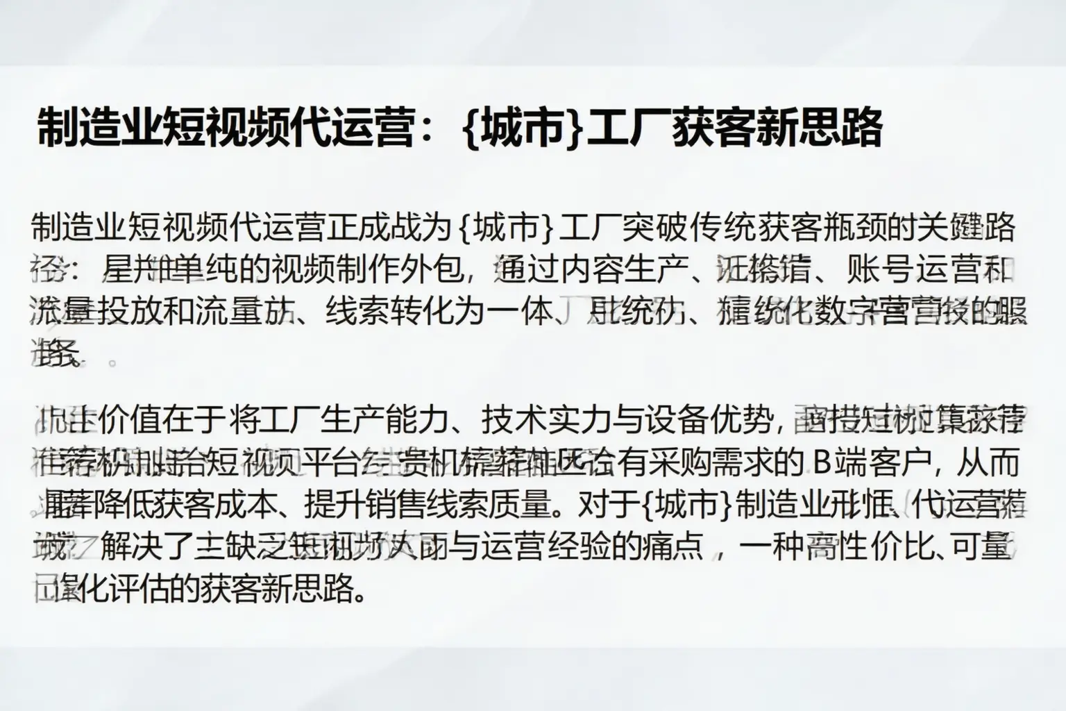 制造业短视频代运营：瑞安工厂获客新思路