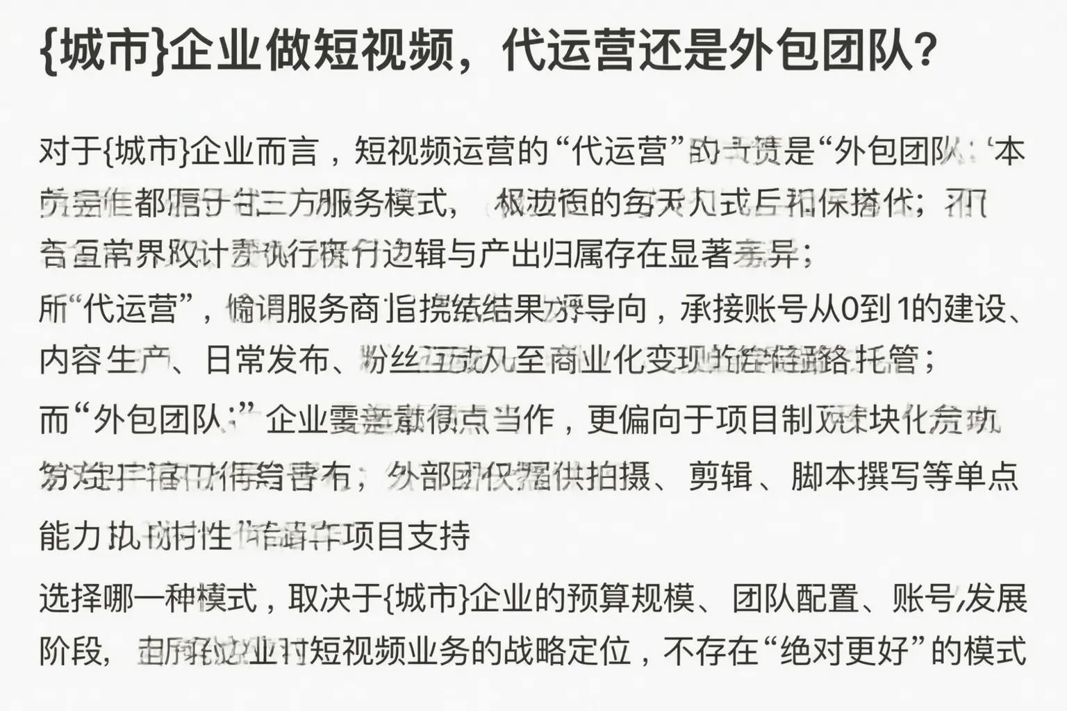瑞安企业做短视频,代运营还是外包团队?
