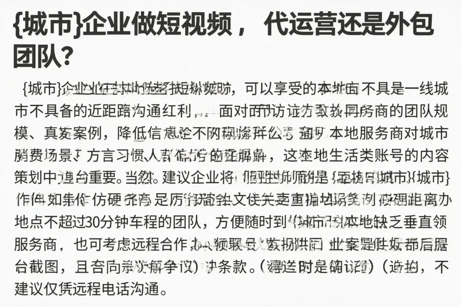 瑞安企业做短视频,代运营还是外包团队?