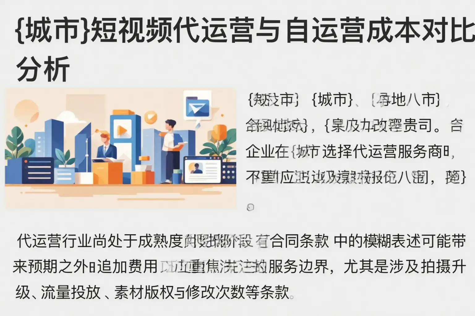 瑞安短视频代运营与自运营成本对比分析